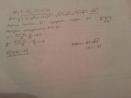 Найди длинну отрезка df и координаты его середины, если d(4; -5) и f (-3; -1)