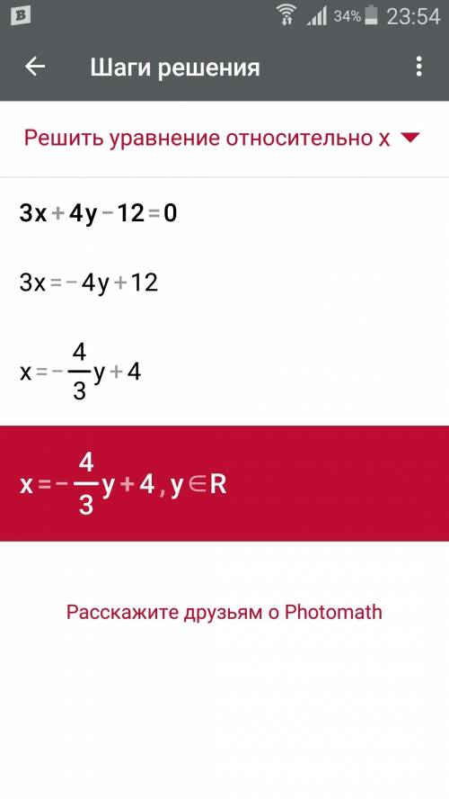 Решиние нужно хотя бы примерно)) есть варианты ! уравнение прямой 3х+4y-12=0 тогда уравнение этой пр