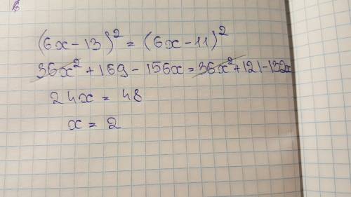 Найдите корень уравнения (6x-13)^2=(6x-11)^2 с подробным решением