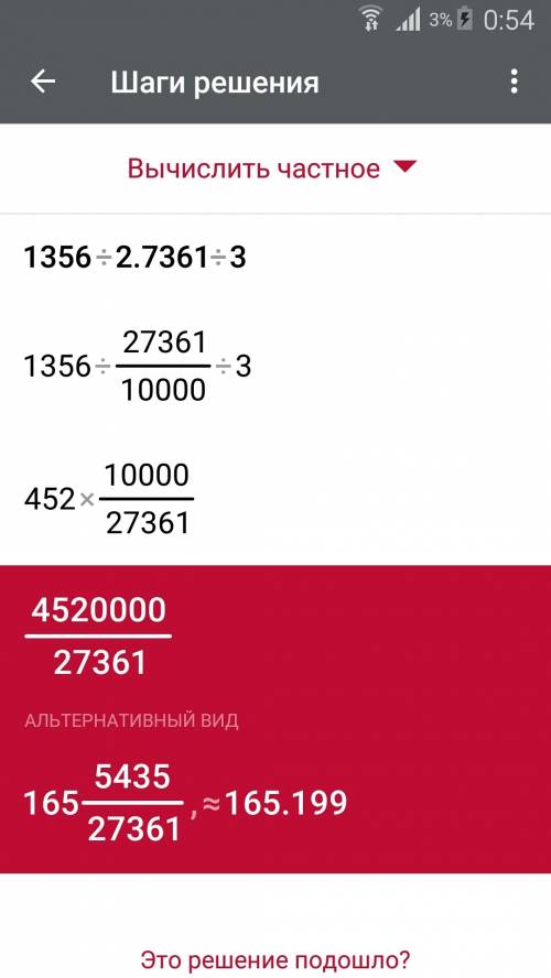 Проверьте делиться ли 1356 на 2,7361 на 3. с решением