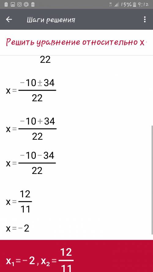 Реш ур-я -15х^2+15х+2=0 -81х^2=0 11х^2+10х-24=0