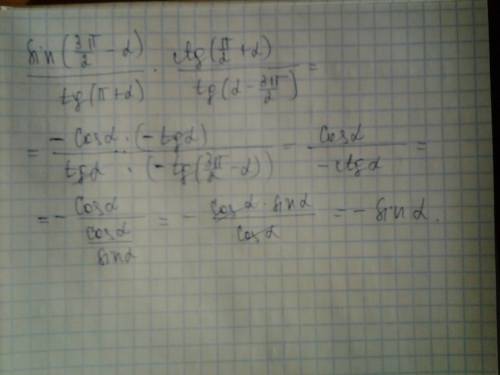 Sin(3п/2-а)/tg(п+а)*ctg(п/2+а)/tg(а-3п/2)