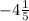 -4\frac{1}{5}