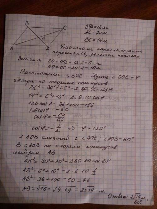 Впараллелограмме одна из сторон равна 14 м, а диагонали равны 12 м и 20 м. найдите неизвестную сторо