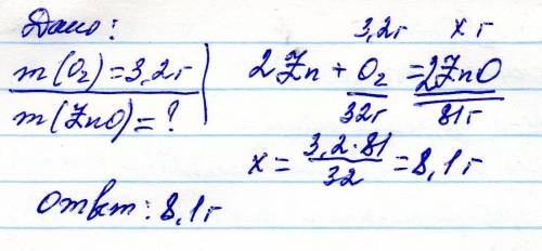 Найти массу zno и количество вещества получившегося при взаимодействии zn с o2 3.2 г