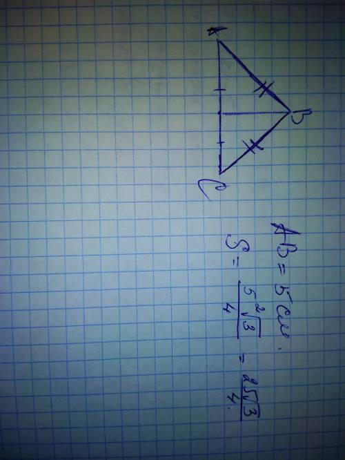 Найдите площадь равтосторонненго треугольника, сторона которого равна 5 см