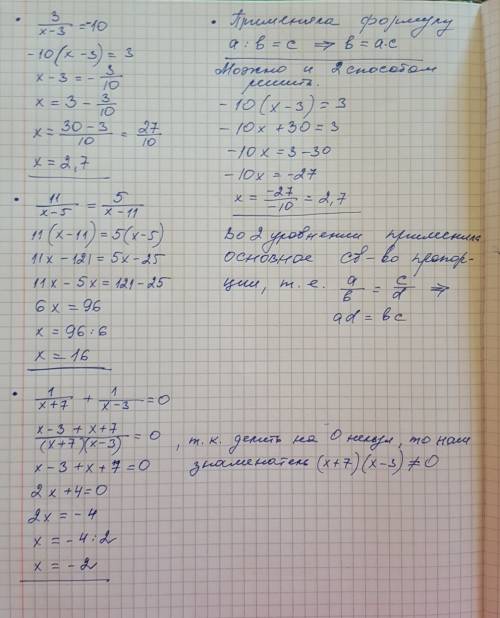 Найти корень уравнения 3\x-3= -10 11\x-5=5\x-11 1\x+7+1\x-3=0. заранее большое