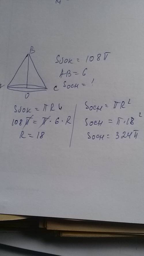 Боковая поверхность конуса 108псм (2), образующая 6 см. найдите площадь основания конуса.