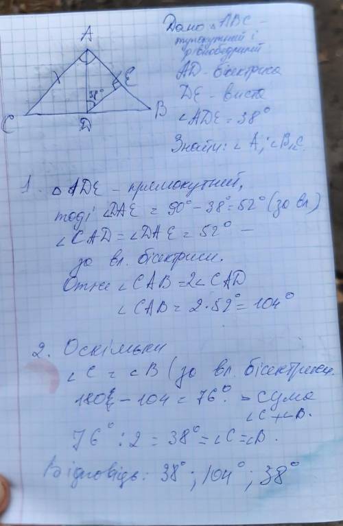 Дано: тупоугольный равнобедренный треугольник авс.аd-биссектриса,de-высота.угол аde = 38 градусов.на