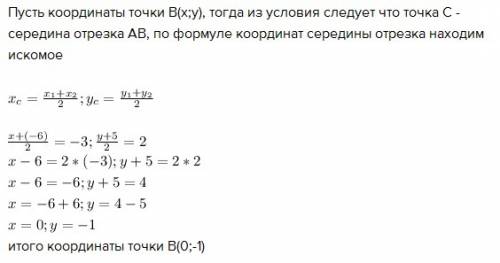 Найдите координаты точки в,симметричной точке а(-6; 5) относительно точки с(-3; 2).