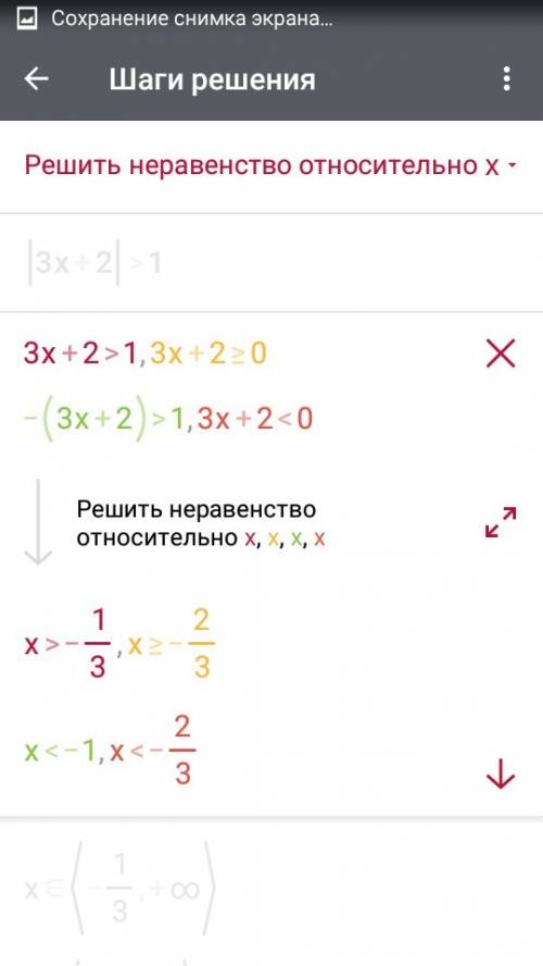 Решить неравенство ( 8 класс, решите по подробней ) |3x+2|> 1