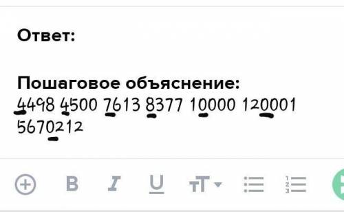 Запиши числа в порядке увеличения подчеркни в каждом числе класс тысяч 4500, 7613, 120001, 4498, 837