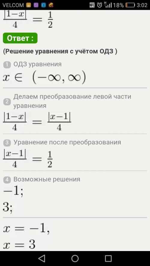 Решите уравнение. там деления с дробью. вот: |1-x|/4 =1/2