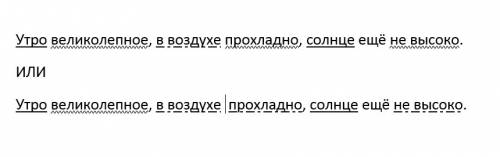 Расставьте пропущенные знаки препинания . сделайте схему к предложению. утро великолепное в воздухе