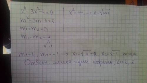 Имейт ли действительные корни уравнения x^4-3x^2-4=0