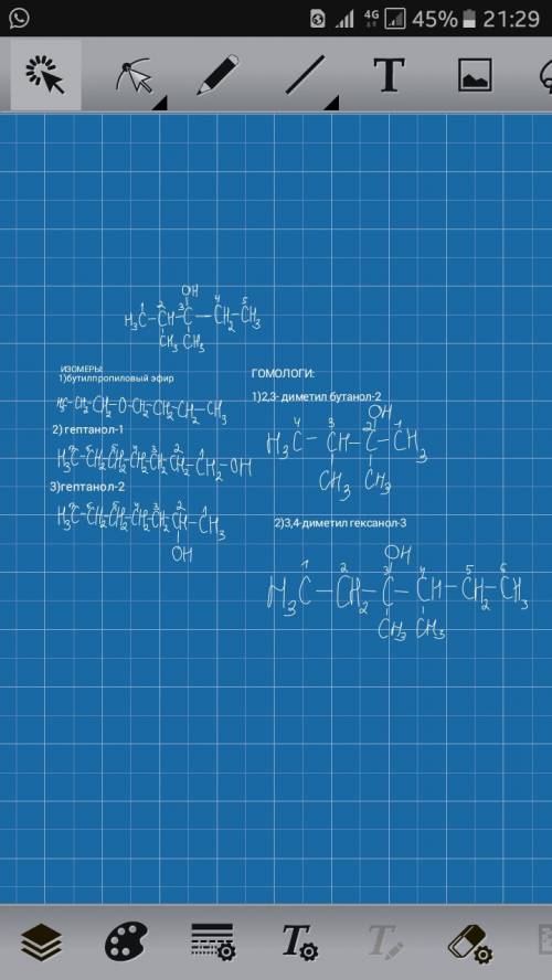 Построить формулу для вещества 2,3-диметилпентанол-3. построить три его изомера разных видов и назва