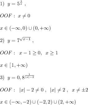 1)\; \; y=5^{\frac{1}{x}}\; ,\\\\OOF:\; x\ne 0\\\\x\in (-\infty ,0)\cup (0,+\infty )\\\\2)\; \; y=7^{\sqrt{x-1}}\; ,\\\\OOF:\; \; x-1 \geq 0,\; \; x \geq 1\\\\x\in [\, 1,+\infty )\\\\3)\; \; y=0,8^{\frac{1}{|x|-2}}\\\\OOF:\; \; |x|-2\ne 0\; ,\; \; |x|\ne 2\; ,\; \; x\ne \pm 2\\\\x\in (-\infty ,-2)\cup (-2,2)\cup (2,+\infty )