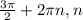 \frac{3 \pi }{2} + 2 \pi n, n