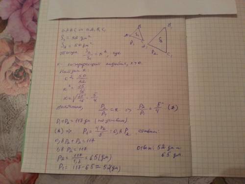 Площади двух подобных треугольников равны 50 дм^2 и 32 дм^2, сумма их периметров равна 117 дм. найди