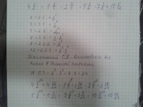 Смешанные числа 4 целых 1/2 ; 1 целая 2/3 ; 2 целых 3/4; 5 целых 1/6; 7 целых 3/8 и 10 целых 5/12 на