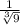 \frac{1}{ \sqrt[3]{9} }