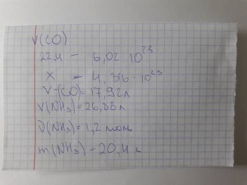 Смесь аммиака и угарного газа объемом 44,8 л (н.у.) содержит 4,816×10²³ атомов кислорода. определите