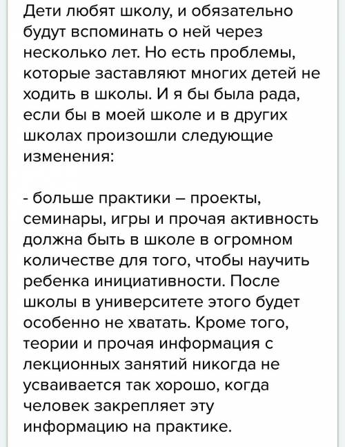 Рассказ школа моей мечты . следуйте этому плану: 1) как организованы занятия. 2) какие предметы и