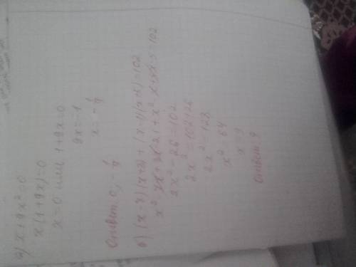 1) x+9x²=0 2) (x-7)(x+3)+(x-1)(x+5)=102 решите . я понимаю, но постоянно а путаюсь!