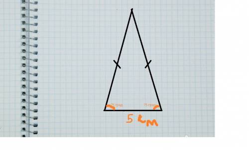 Постройте равнобедренный треугольник основание которого равно 5 см а углы при основании равны 75 гра