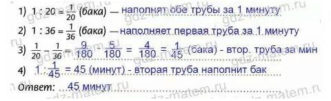 Первая труба наполняет бак за 36 минут за сколько вторая труба наполняет бак если вместе они наполня