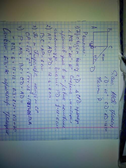 Впрямоугольной трапеции острый угол равен 60 градусов, большая боковая сторона и большая основа равн