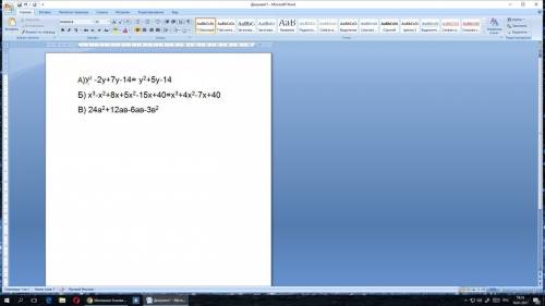 1. представьте в виде многочлена: а) ( у + 7)(у – 2) б) (х + 5)(х2 - 3х + 8) в) (4а - b)(6а + 3b)
