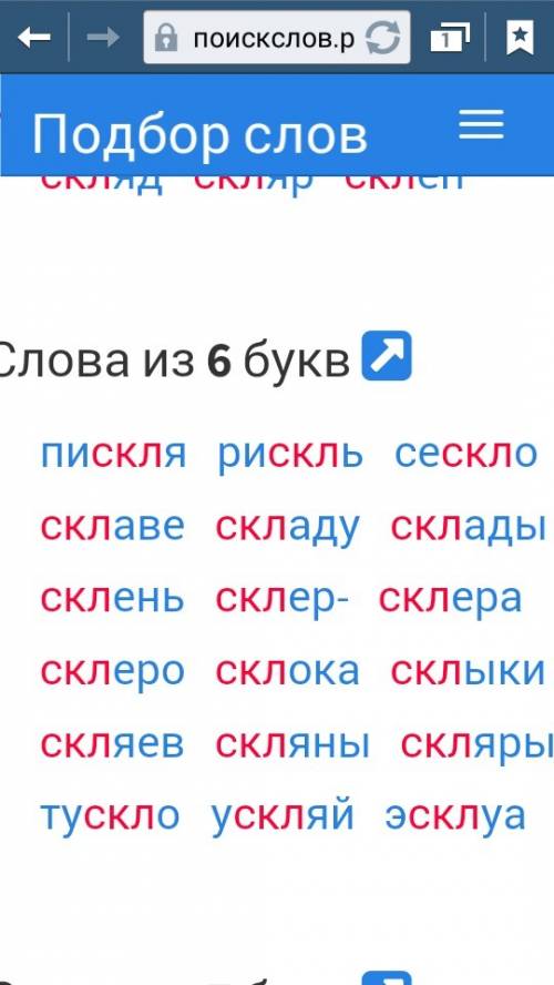 Нужно 10 слов где есть буквы скл и три гласных в слове должно быть 6 букв