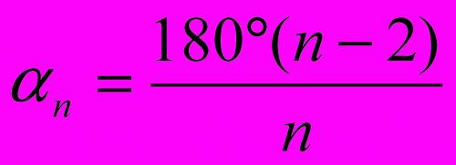 Как найти углы правильного n-угольника?