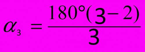 Как найти углы правильного n-угольника?