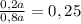 \frac{0,2a}{0,8a}=0,25