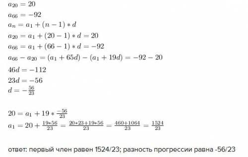 Найдите первый член и разность арифметической прогрессии (сn), если 20-й член прогрессии равен 20, а