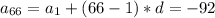 a_{66}=a_1+(66-1)*d=-92