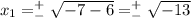 x_1=^+_- \sqrt{-7-6} =^+_- \sqrt{-13}