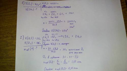 90 за 2 по . 1. вычислите объем метана ch4 (при н. сгоревшего полностью в 40м^3 кислорода? 2. для ре