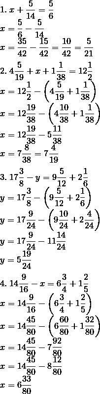 Х+5/14=5/6 4 5/19+х+1 1/38=12 1/2 17 3/8-y=9 5/12+2 1/6 14 9/16-х=6 3/4+1 2/5 решить