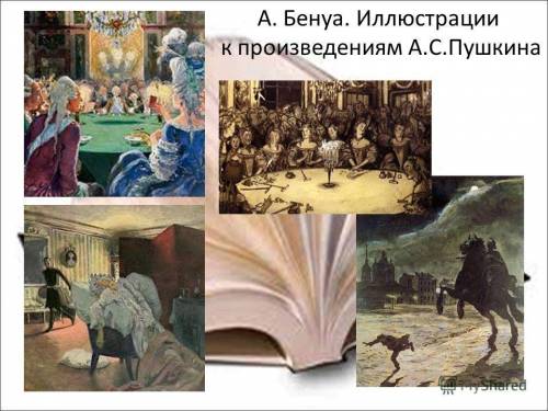 Подготовьте небольшой очерк в школьную газету произведения а.с.пушкина и иллюстрации к ним в учебни