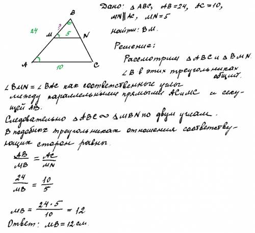 Втреугольнике авс со сторонами ас=10 см и ав=24 см, проведена прямая mn, параллельная ас, где м прин