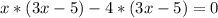 x*(3x-5)-4*(3x-5)=0