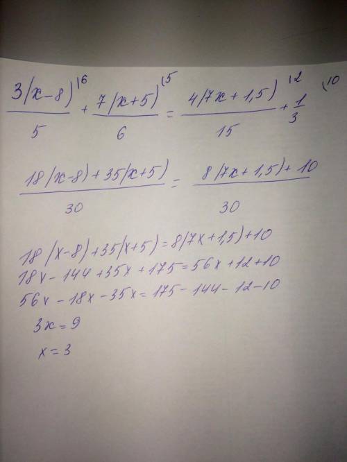 Решите уравнение: 3(х-8)/5+7(х+5)/6=4(7х+1,5)/15+1/3