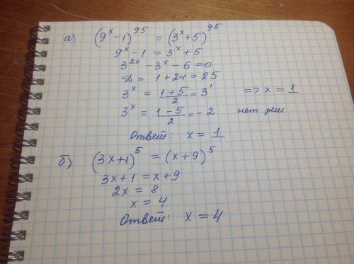 Решите уравнения, а) (9^x-1)^95=(3^x+5)^95 б) (3x+1)^5=(x+9)^5 в) (3x^2-4x)^9=(x^2-8x)^9 г)(5x^2+4x)