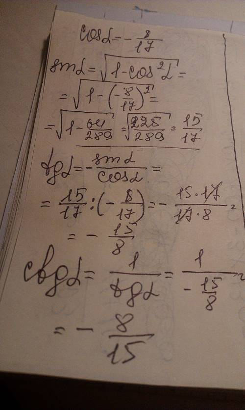 Вычислить значения всех тригонометрических функций , если cos a= -8/17 и a находится во 2 четверти