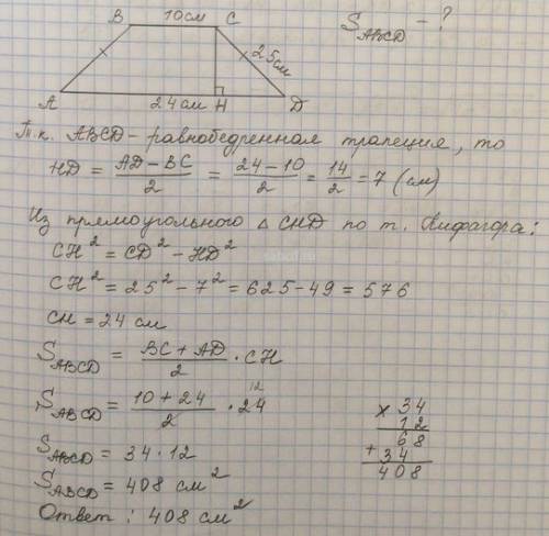 Основания трапеции равны 10 см и 35см , боковые стороны равны 7 см и 24 найдите площадь трапеции