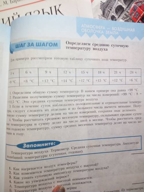 Как найти амплитуду средней месячной температуры,если.максимальная +4,а минимальная -8? .