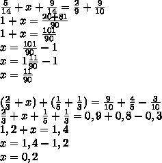 5/14+х+9/14=2/9+9/10= (2/3+х)+(1/5+1/3)=9/10+4/5-3/